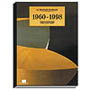1960 - 1998